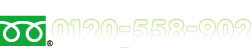 0120-558-902
